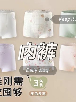 拉比【全棉内裤】100%纯棉内裤秋冬男宝女童A类抑菌柔软平角裤三角#贴身衣物 #好物种草 #购物分享 #收纳整理 #家居生活