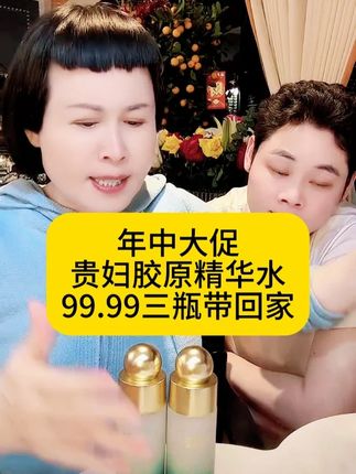 黛莱皙贵妇精华水,补水保湿,紧致淡纹,补胶原 ,99.99到手3瓶#黛莱皙 #护肤 #国货 #猫七七 #精华水