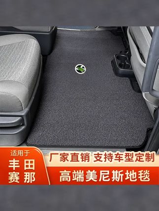丰田赛那脚垫塞纳格瑞维亚专用美尼斯地毯中排高档商务汽车用品 #赛那 #汽车脚垫 #格瑞维亚