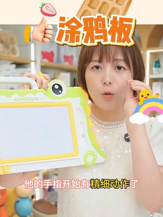 澳梦星儿童画板幼儿磁性写字板家用1一3岁2宝宝5涂鸦画画玩具#儿童画板 #幼儿磁性写字板 #磁性写字板 #画画板 #涂鸦画画玩具