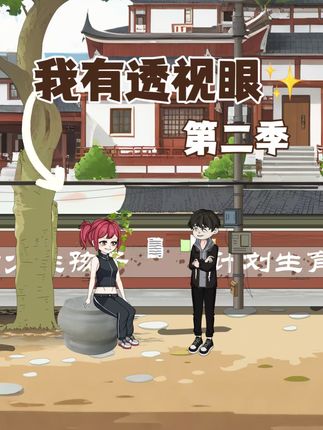 第1集:拿下几吨重的大石料 #二次元 #沙雕动画 #鉴宝 #原创动画