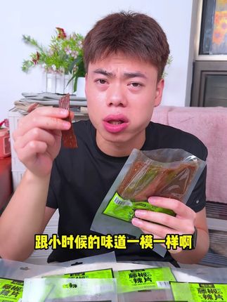 小时候味道的辣条,还没吃过的千万不要错过了啊。#追剧小零食 #我有辣条 #零食推荐 #忘不了的童年味道