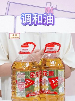 金龙鱼黄金比例调和油5L食用油0反式脂肪酸非转基因营养均衡 #金龙鱼黄金比例调和油 #食用油 #0反式脂肪酸 #非转基因 #好物甄选 @DOU+好生意 @DOU+小助手