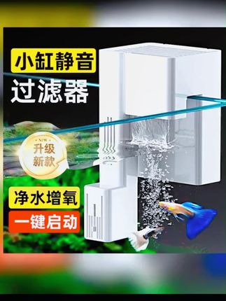 小方盒鱼缸外置过滤器循环系统三合一全自动小鱼缸增氧过滤净水 #A股 #双11 #美国降息 #祖国强大 #牛市