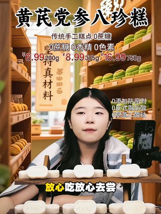 原味八珍糕 八珍糕坚持不加白砂糖、没有防腐,原料精选山药、茯苓、芡实、薏米等,吃着就是食材的本香,是真正的纯粗粮制品#八珍糕 #纯手工零添加 #手工零食
