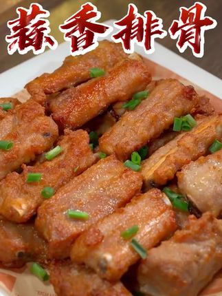 蒜香排骨蒜香骨半成品500g猪肉肉质小排脆皮骨猪肉质空气炸锅美食#蒜香排骨 #半成品美食 #空气炸锅美食 #猪肉小排 #美味小吃