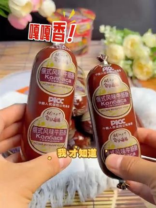 超多牛筋的牛筋肠,味道超级棒 #好吃到停不下来 #牛筋肠 #俄式风味