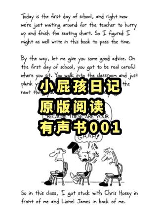 原版娃进,百听不厌的《小屁孩日记》001
非常适合练习英语的地道口语表达,提升英语听力的材料,小学初中都可以听(甚至成人),参考兰斯指数L910
#小学英语 #英语听力 #原版阅读 #家长必读 #每天学习一点点