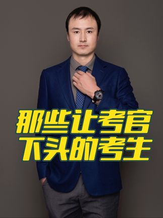 教师考试王老师