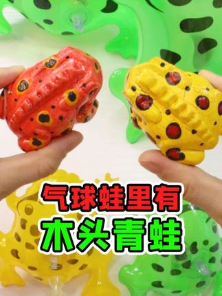 小卖部“气球青蛙”寻宝!哪只肚里有红色木青蛙,青蛙盲盒太搞笑 #气球青蛙 #青蛙