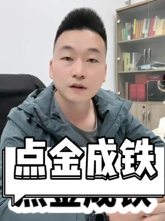 《点金成铁》#成语故事 #点金成铁 #王安石 #鸟鸣山更幽 #让阅读成为一种习惯