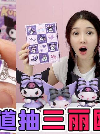 华容道里有“三丽鸥碎片”!拼起来变披萨,还能换库落米洞洞乐? #洞洞乐 #三丽鸥 #库洛米 #小卖部