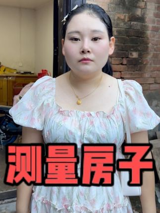 妞妞的一家人