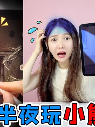 半夜玩“清理鬼屋”!把房间打扫干净,拉开窗帘竟出现一张怪脸? #搞笑 #整蛊 #热点 #小游戏
