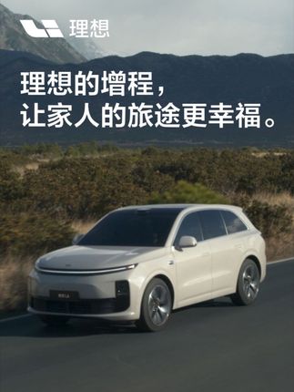 理想汽车