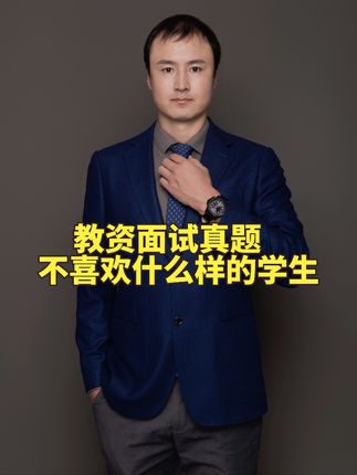 教师考试王老师