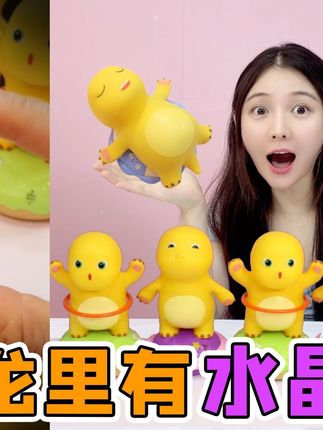 奶龙里有“水晶小熊”!手指一碰肚子就会动,还能找到奶龙崽崽? #奶龙 #解压玩具 #大人也要玩玩具#我的玩具分享