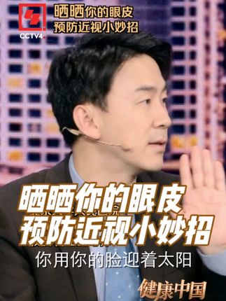 CCTV健康中国