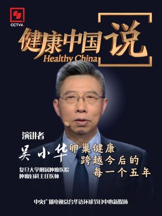 CCTV健康中国