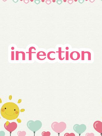 #英语磨耳朵 infection