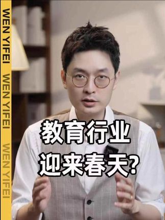 温义飞的急救财经