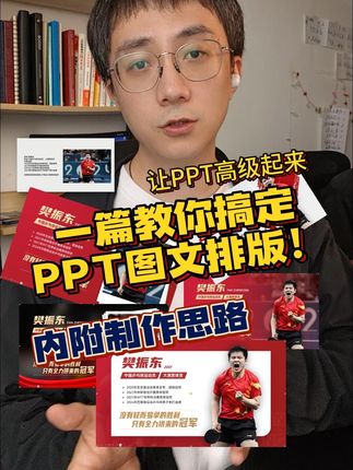 薛海讲PPT(接PPT制作)