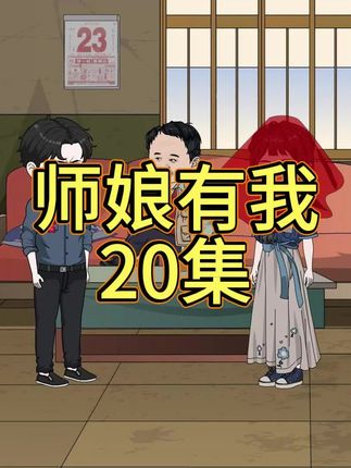 20集