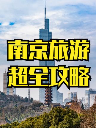 白菜根难吃(旅行攻略)