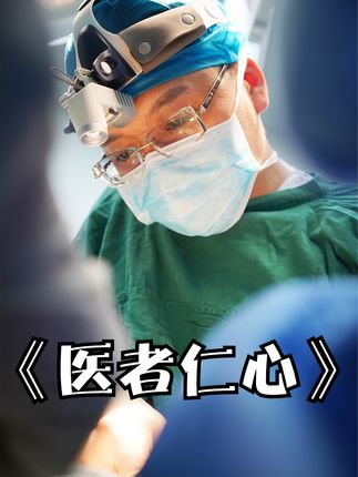 打工人手掌被机器绞成9截，医生用高超医术历经17个小时成功接合#纪录片解说 #女工人 #医者仁心 