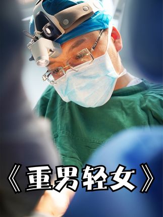 38岁二胎母亲赌上性命生子，只为替丈夫生下儿子传宗接代#重男轻女 #母亲 #剖腹产 #怀孕 