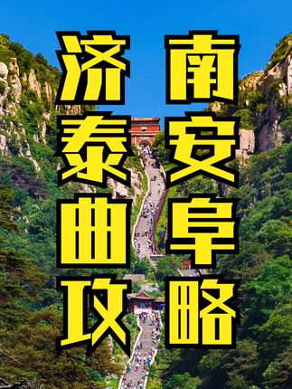 白菜根难吃(旅行攻略)