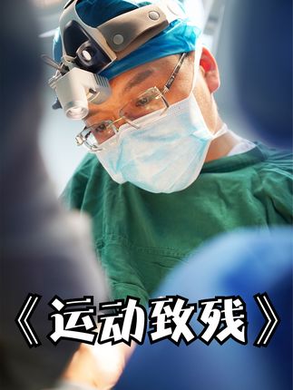 14岁男孩打篮球被同学推搡摔倒，医生诊断竟成高位截瘫，母亲做法令人感动#运动 #人间百态 #母爱 