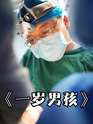 1岁小孩手指插入空心钢管，摔倒后食指被横向折断#纪录片解说 #人类幼崽 #意外 