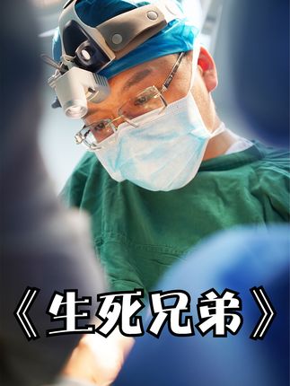 农民工兄弟意外从高空坠落，经过医生数小时的抢救，仍无法改变阴阳两隔的事实#安全 #打工人 #医者仁心 