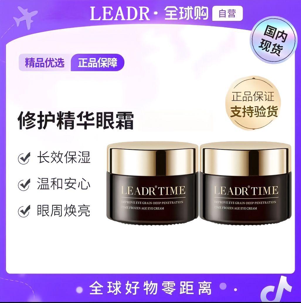 眼霜用的好,眼袋没烦恼!试试这款【兰冠保】眼霜,改善眼袋