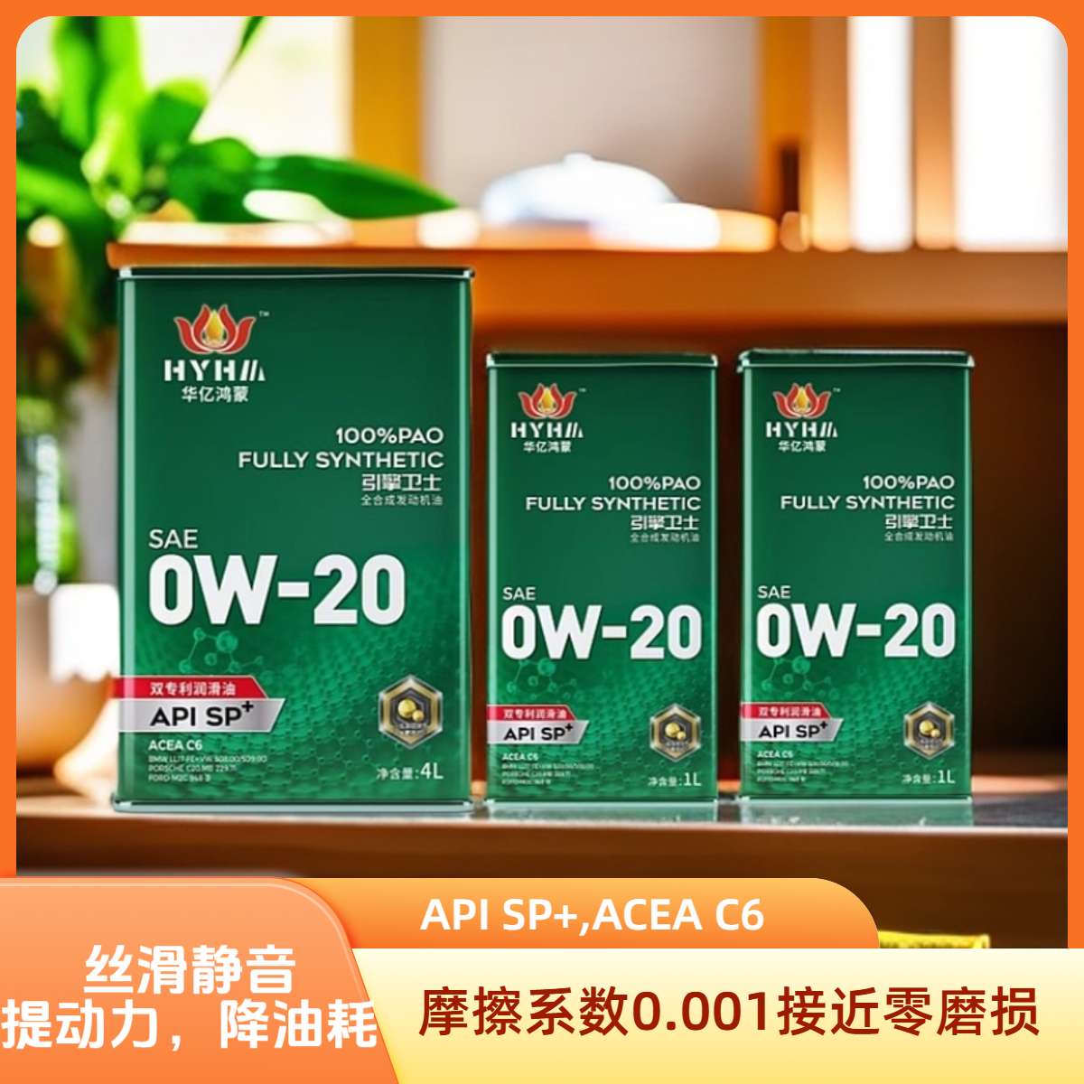 新款,六升组合装,华亿鸿蒙双专利机油,高性能机油全合成,四加五类机油