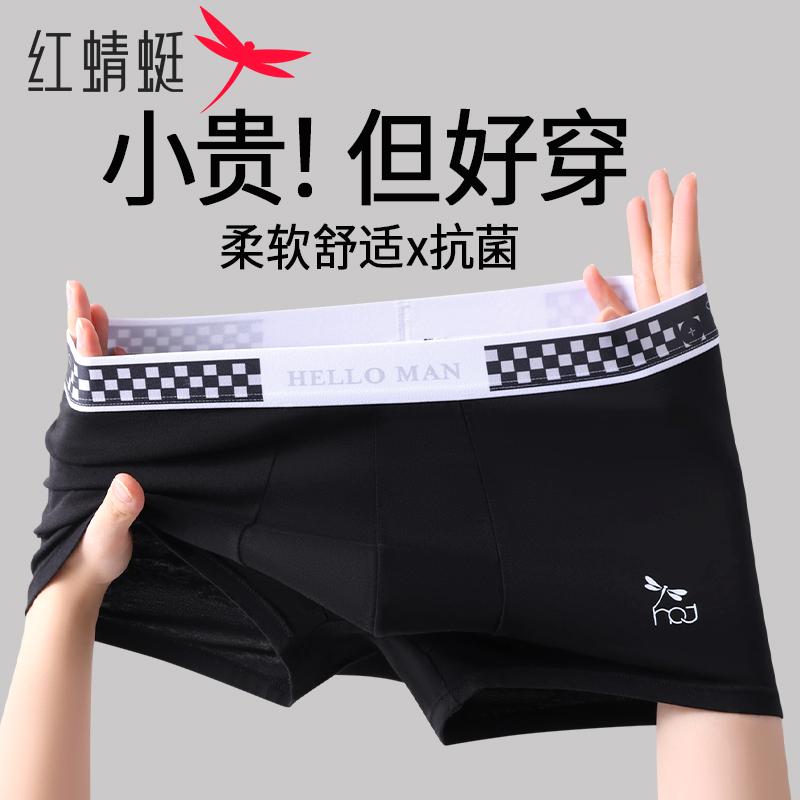 红蜻蜓薄款男士内裤,舒适亲肤,穿上不想脱!