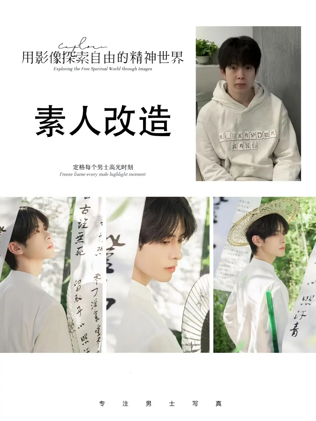 男士写真福利:在南京260元拍2套写真,点击下方私信了解详情 - 抖音