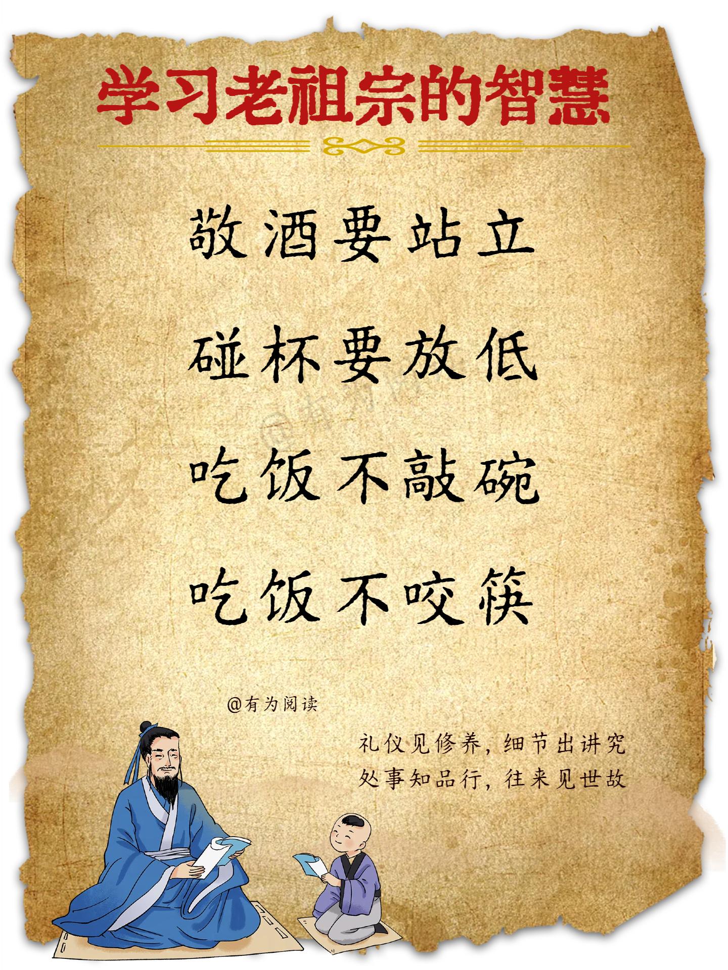 #中国人的规矩 #家风 #家训