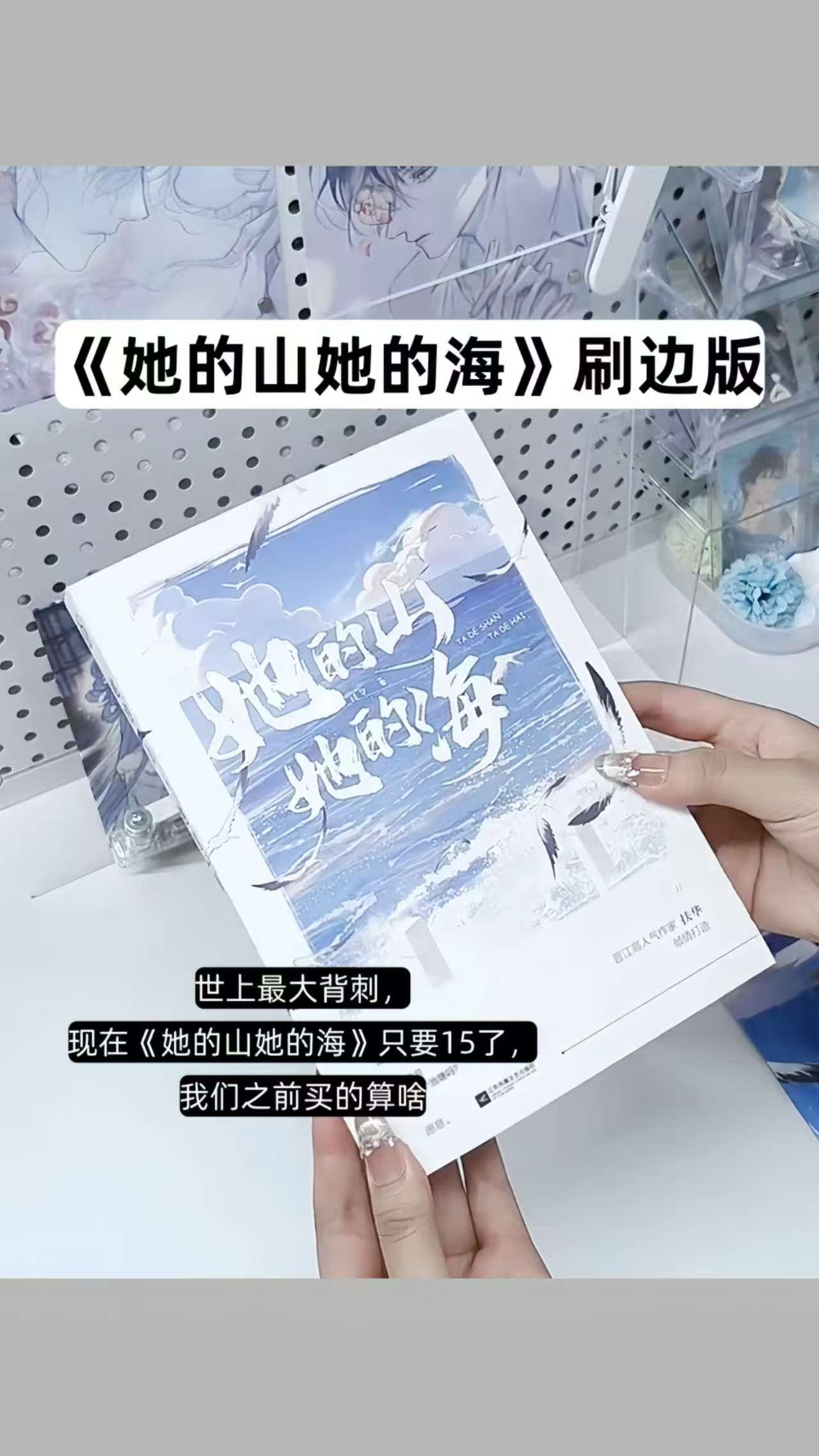 《她的山她的海》by扶华,实体书即将绝版 #小说推荐 #双女主#她的山她的海#实体书