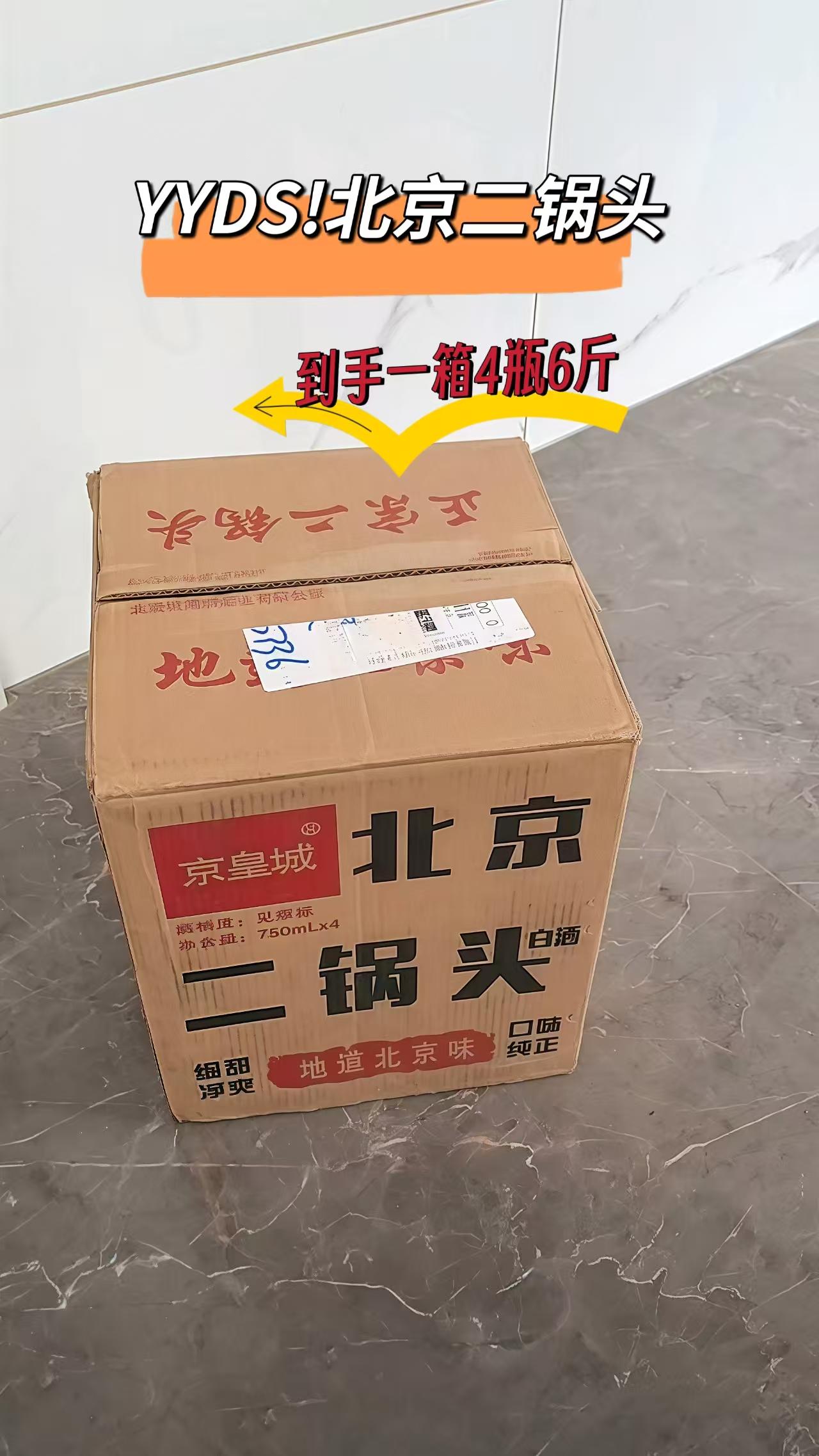 老北京二锅头好喝不上头性价比好酒