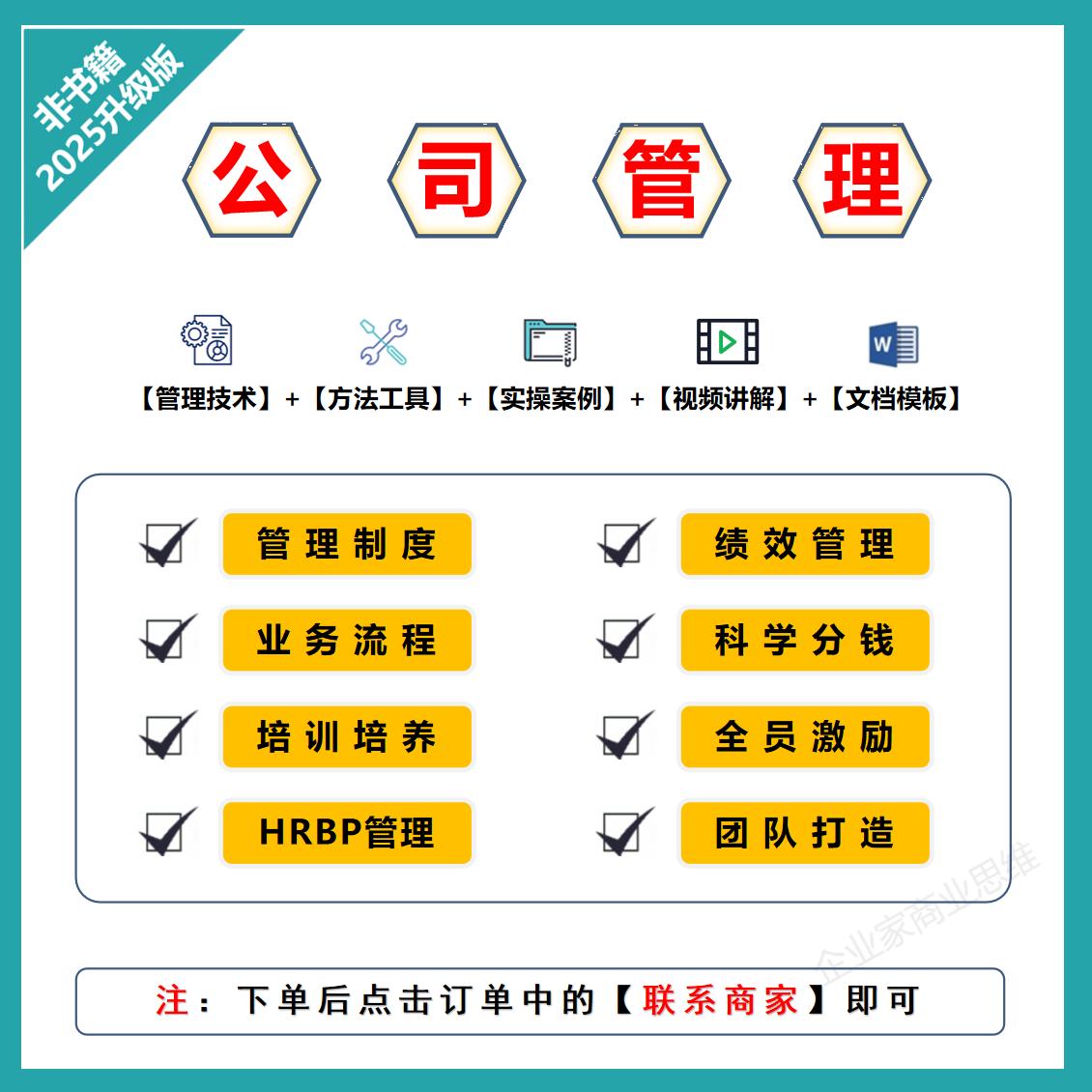 2025升级版高品质工具包+公司管理常用制度合集+老板管理者必备+通用版可编辑可修改+提高工作效率+买一送一,拿来就用