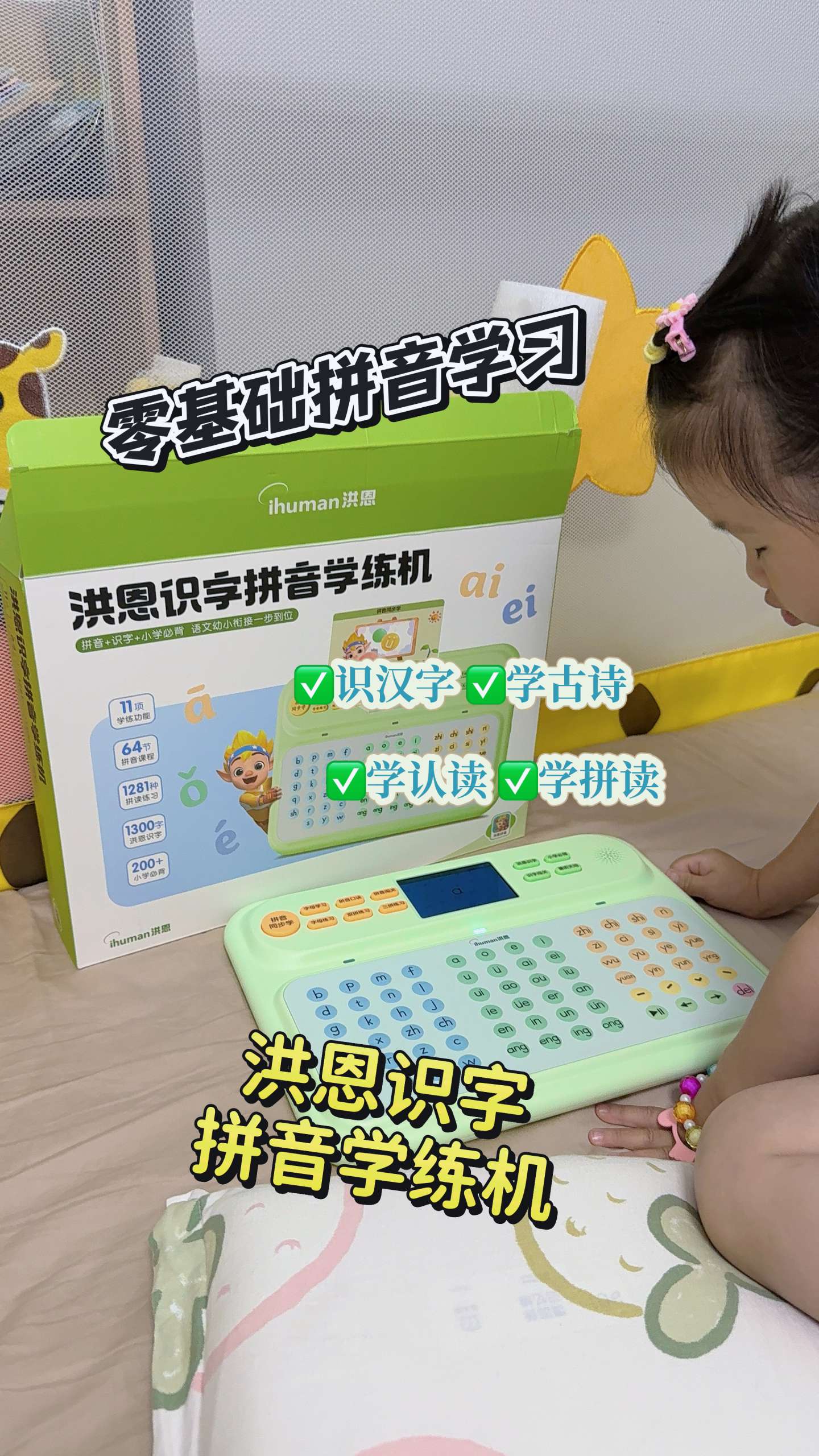 推荐一个很适合给学龄前孩子做拼音启蒙的神器。#幼小衔接 #早教益智 #学习机, #幼小衔接拼音 #拼音