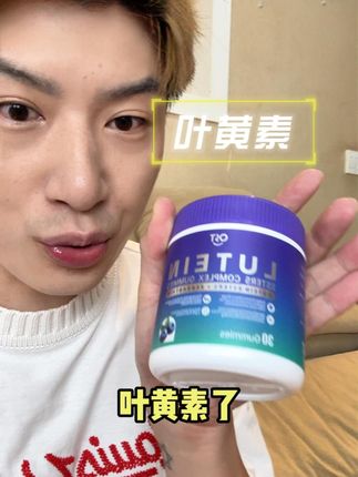 每天不是手机就是盯着电脑的宝子们, 平时叶黄素真的补!就这个价就很合适!#叶黄素 #乐力叶黄素