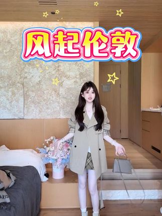 一款质感超棒的风衣 版型很正,上身非常好看#显瘦穿搭 #风衣 #轻奢女装 #时髦精 #小个子显高显瘦穿搭
