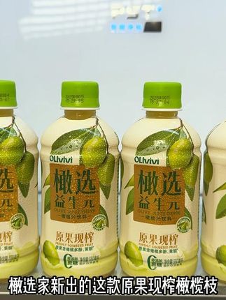 一口下去酸酸甜甜满嘴的橄榄馥郁香真的巨好喝#仙女都在喝什么 #橄榄 #橄榄枝 #仙女必备 #超便宜超划算
