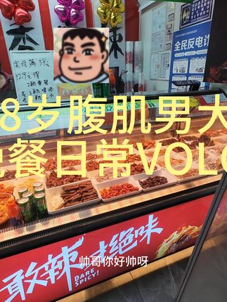 男神你好帅 呜呜呜 我好爱 #听潮阁吃饭 #生活vlog #语音厅 #日常vlog #男神