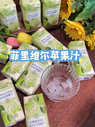 生啃青苹果的感觉谁懂啊 #菲里维尔苹果汁#苹果汁 #强烈推荐 #仙女都在喝什么
