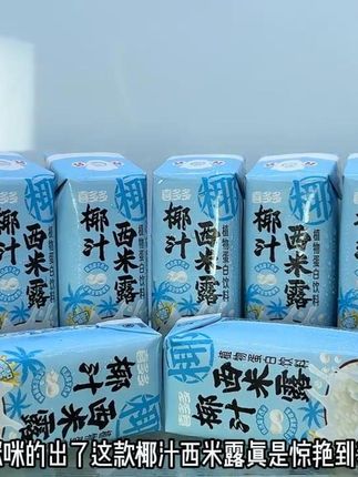喜多多椰汁西米露 口感QQ弹弹的真的巨好喝#椰汁西米露 #夏日必备 #仙女都在喝什么 #喜多多 #超便宜超划算