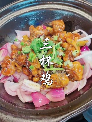 三杯鸡 国庆节在家做美食,三杯鸡是哪三杯?#三杯鸡